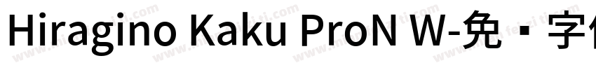 Hiragino Kaku ProN W字体转换